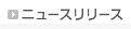 ニュースリリース　のページへ